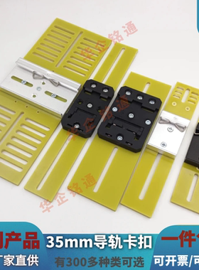 华企铭通电源开关导轨卡扣din35mm导轨卡扣安装架C45导轨固定安装