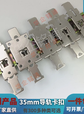 DIN35mm导轨安装开关电源固定支架固态继电器底座铁镀镍卡扣117