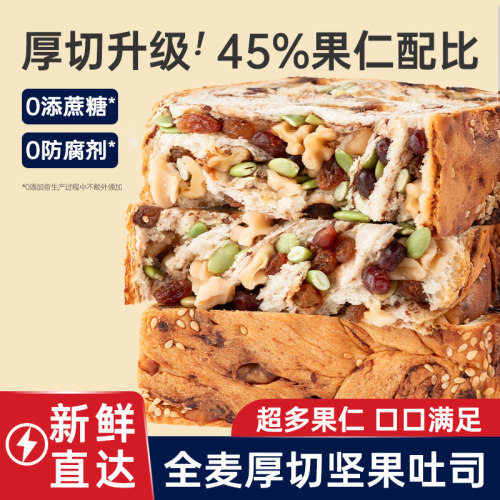 【七年五季】坚果吐司面包现做