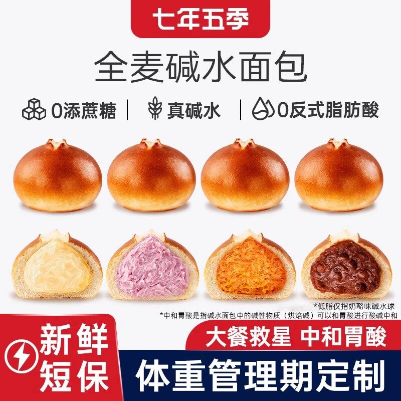 七年五季全麦碱水面包球减低早餐脂整箱无糖精代餐饱腹碱水棒零食