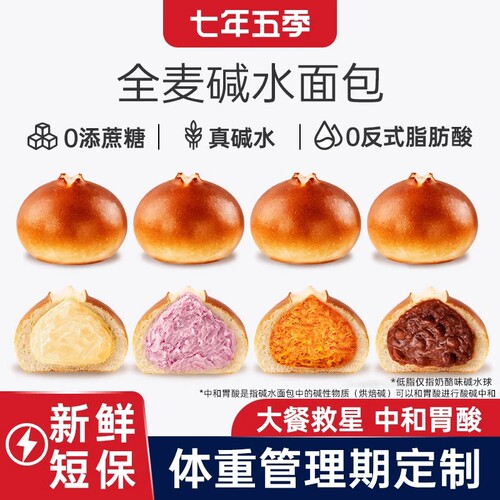 七年五季全麦碱水面包无添蔗糖