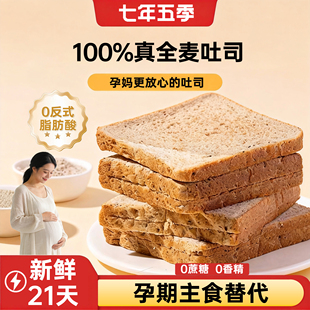 七年五季0脂肪全麦面包无糖精整箱黑纯减代餐饱腹低脂早餐吐司片