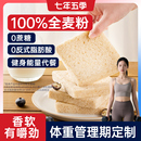 无边吐司全麦早餐面包饱腹零食 七年五季 李佳琦直播间