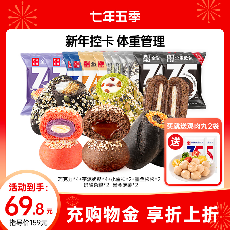 七年五季爆款尝鲜欧包礼包新年礼盒年货节全麦欧包共16只