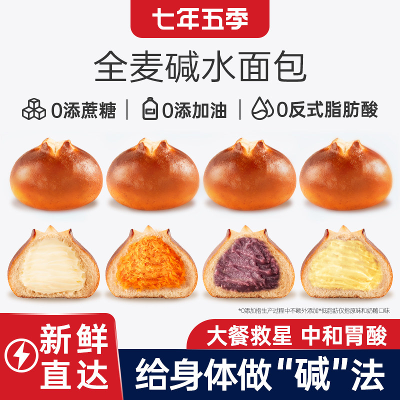 七年五季全麦碱水面包芝士球无糖精代餐饱腹减低脂早餐欧包零食品