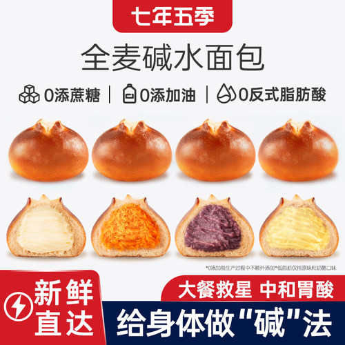 七年五季全麦碱水面包芝士球无糖精代餐饱腹减低脂早餐欧包零食品