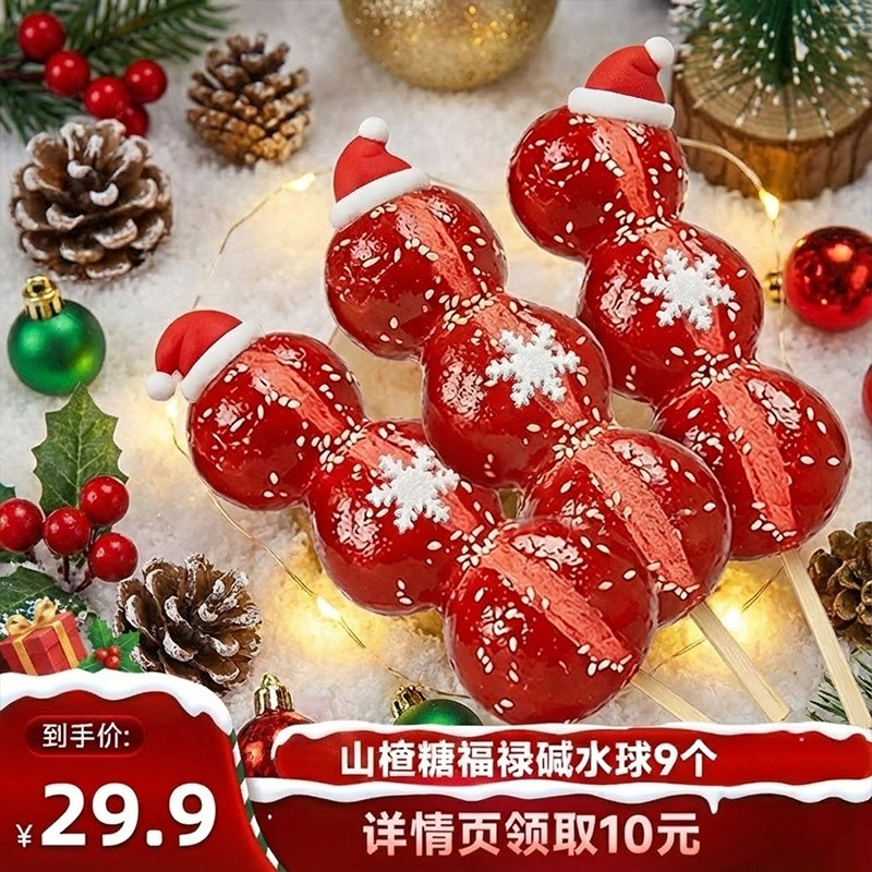 【达人推荐】七年五季山楂糖福禄碱水球面包精代餐饱腹圣诞零食