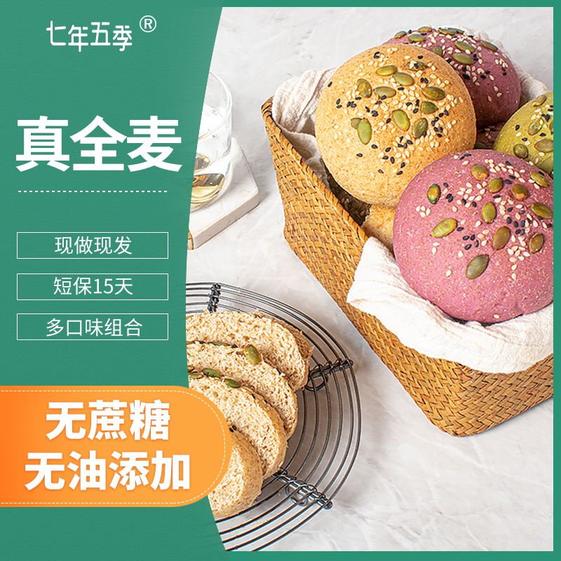 七年五季无糖精无油全麦面包燕麦粗粮整箱早餐杂粮健身餐欧包代餐