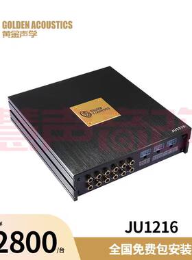 黄金声学JU1216十二通道大功率DSP音频处理器调音A²B独立解码技术