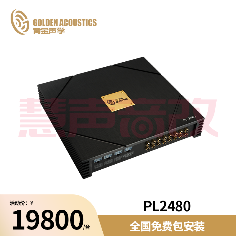 黄金声学PL-2480 24路A2B技朮DSP处理器调音功放