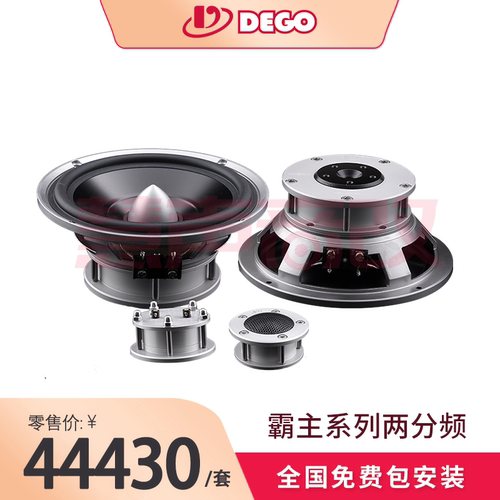 德国埃曼德高DEGO汽车音响改装霸主系列6.5英寸两分频套装喇叭