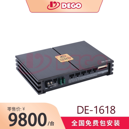 德国DEGO埃曼德高DE-1618车载汽车音响I8声道DSP功放