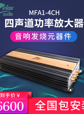 美国Zelos佐罗汽车音响四声道喇叭功率放大器发烧级功放MFA-14CH