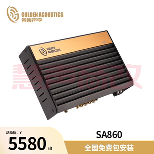 黄金声学SA860八通道AB类大功率DSP音频处理器调音功放