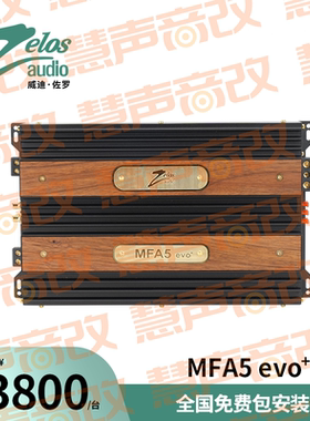 美国Zelos佐罗5系功放MFA5 EVO功率放大器汽车音响无损改装