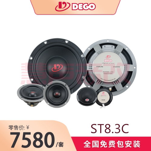 DEGO埃曼德高ST8.3C8寸三分频