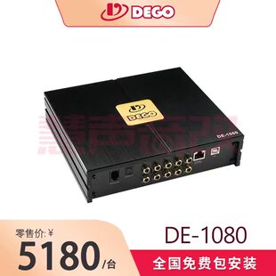 德国DEGO埃曼德高DE-1080 车载汽车音响10通道DSP处理器功放