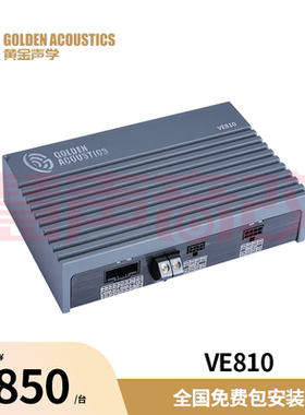 黄金声学VE810六通道DSP音频信号处理器