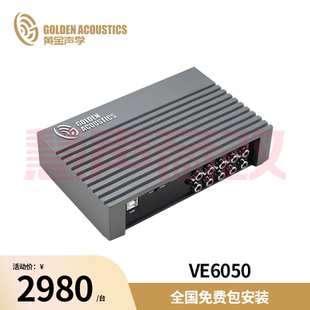 黄金声学VE6050八通道DSP音频信号处理器汽车音响调音