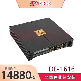 德国DEGO埃曼德高DE-1616车载汽车音响16通道DSP处理器功放