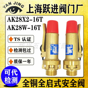 安全阀DN15 全铜螺纹全启式 AK28X2弹簧式 上海跃进AK28W 16T