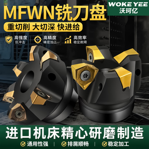 【买刀片送刀盘！！】MFWN铣刀盘