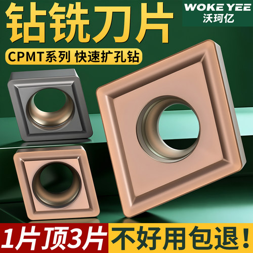 快速扩孔钻CPMT钻铣刀片