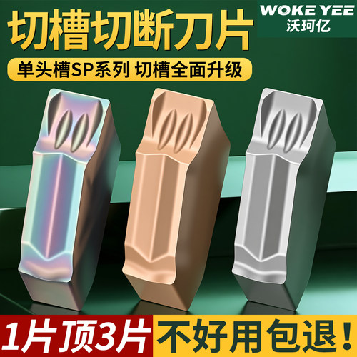 SP200/300/400/600单头切断刀片