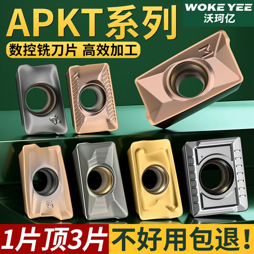 玉米铣刀船型车削刀片APKT