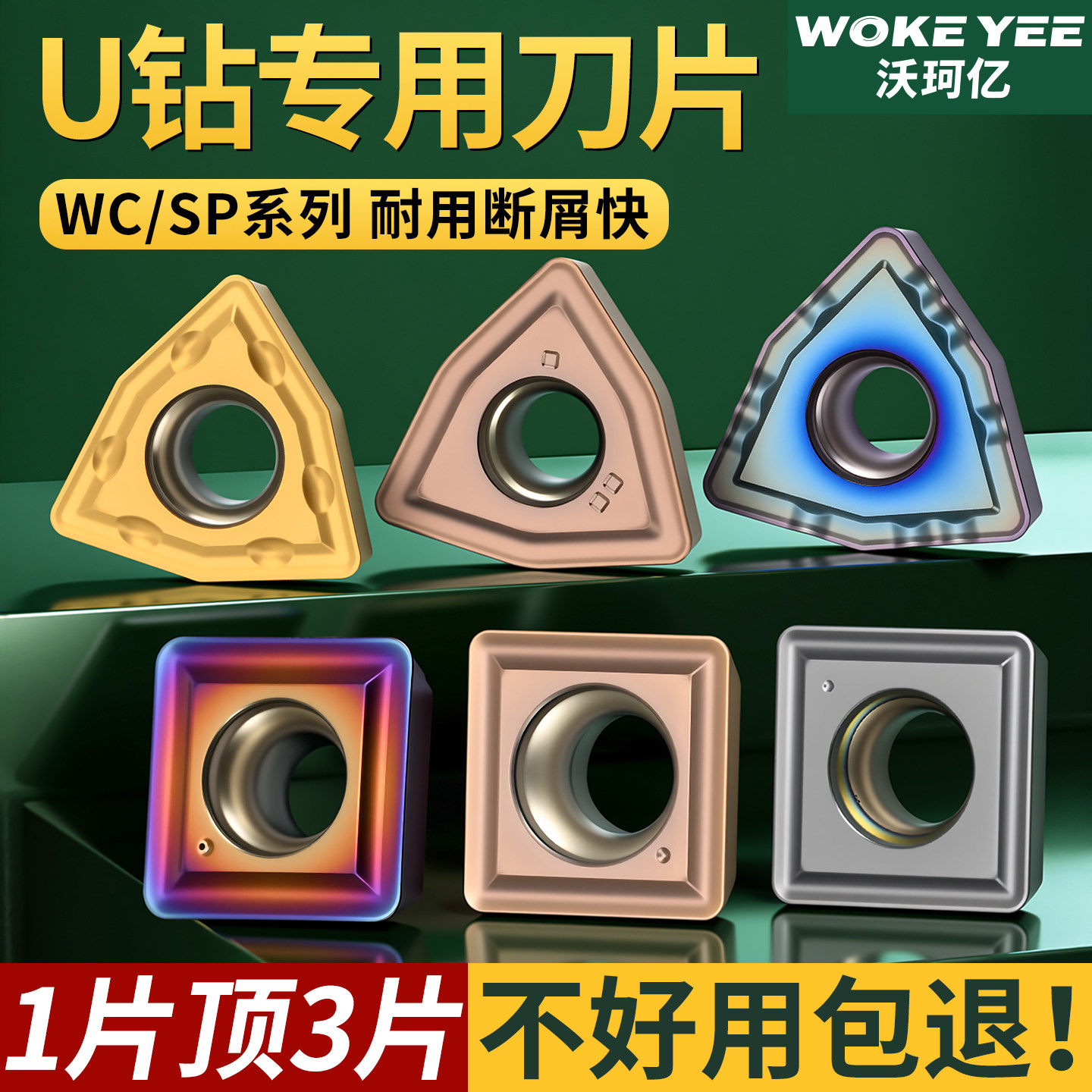 超耐磨！U钻刀片WC/SP暴力钻图片