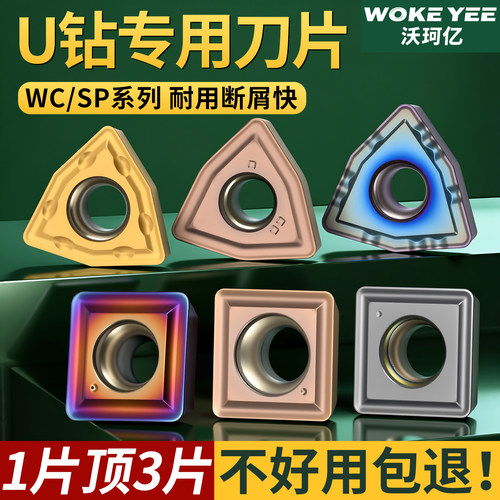 超耐磨！U钻刀片WC/SP暴力钻