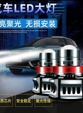 高亮黄白双色LED激光150W大灯H7H4透镜聚光远近光12-24V散热通用