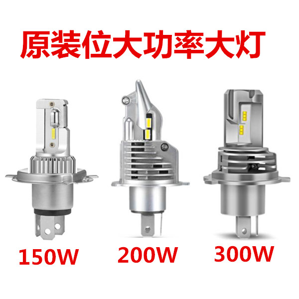 汽车LED大灯H4远近一体80W200W300W高亮即插即用切线12V24V原装位
