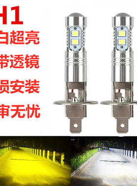 50W80W高亮LED汽车大灯远光近光H1H3圆体透镜聚光灯泡12V24V通用