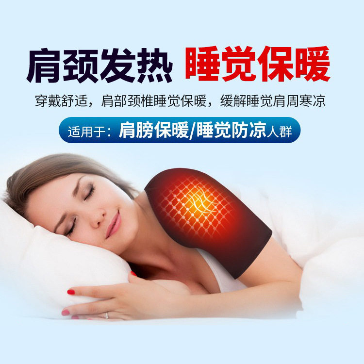 自发热护肩保暖坎敷肩膀