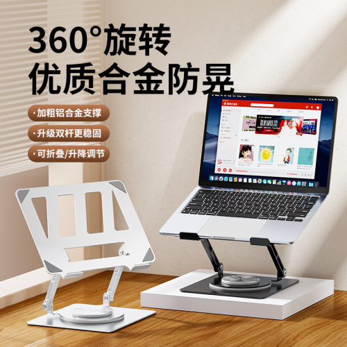 360°旋转笔记本支架碳素钢桌面增高散热学习机笔记本电脑支架