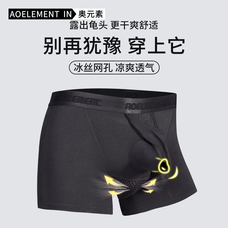 男士内裤男包皮枪弹式分