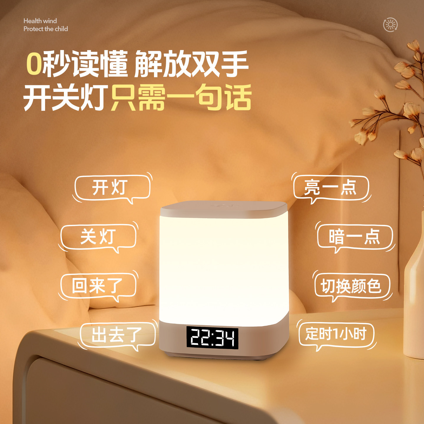 语音小夜灯卧室床头睡眠