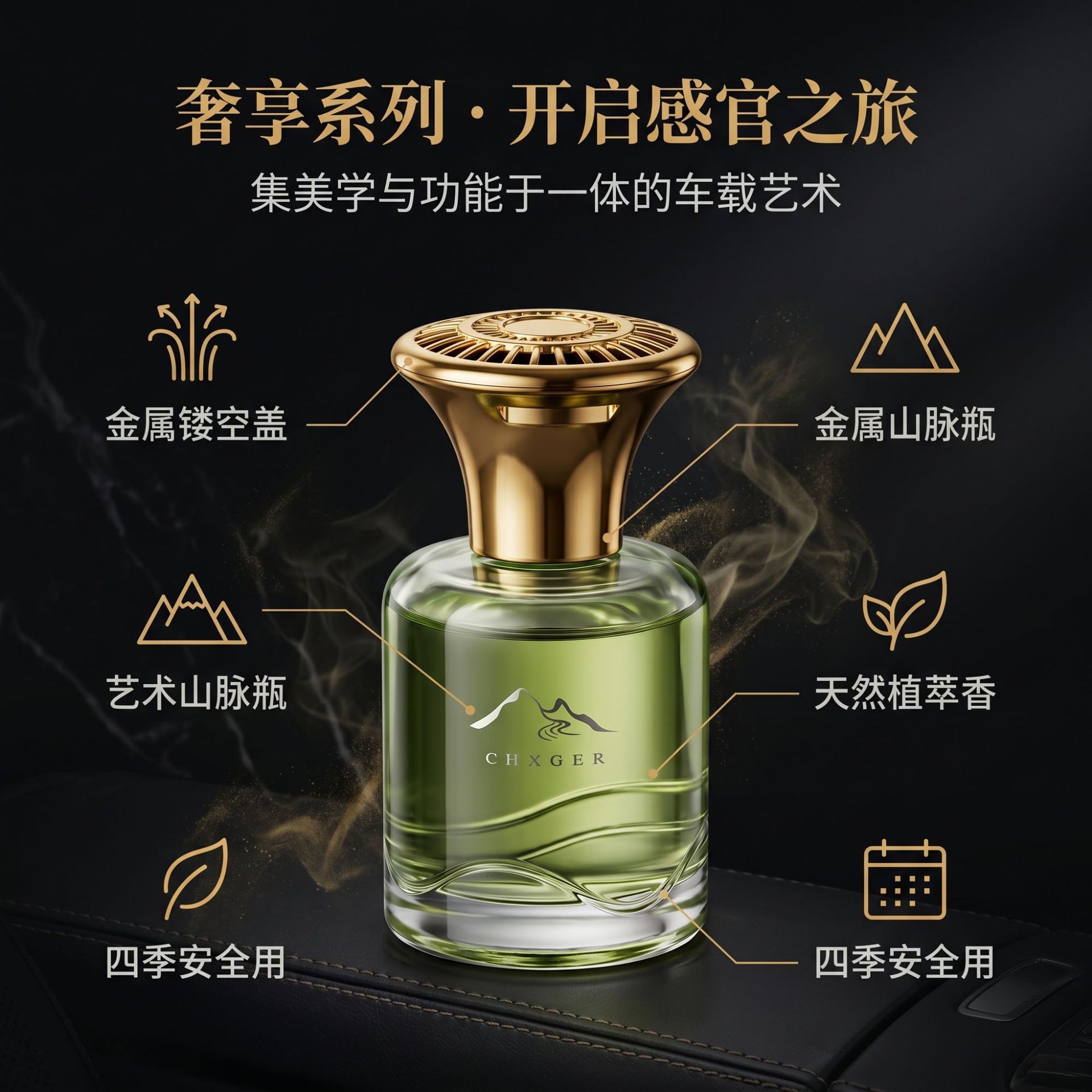 观山芳香高级车载香薰杯
