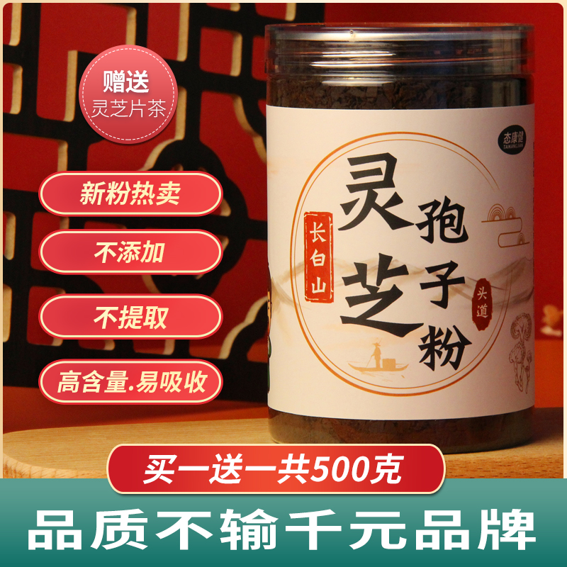 灵芝孢子粉500g头道正品赤灵芝袍子粉非野生品牌官方旗舰店