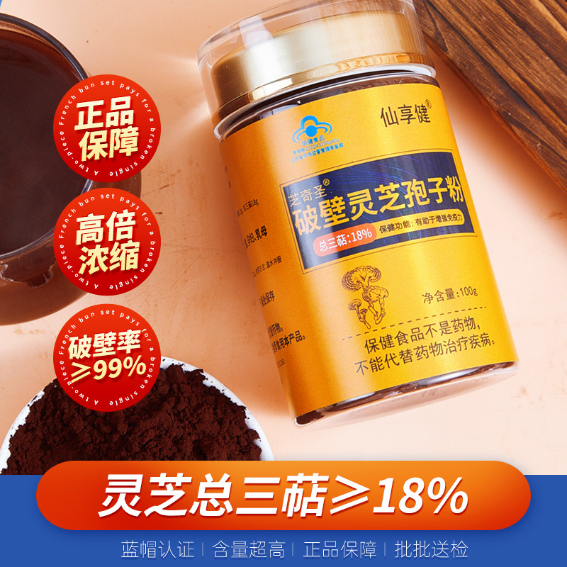 破壁灵芝孢子粉头道正品500赤林芝椴木孢子油增免疫力官方旗舰店