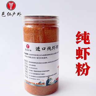 邑仁定制进口纯虾粉浓腥南极磷虾粉野钓黑坑溪流饵料窝料添加剂