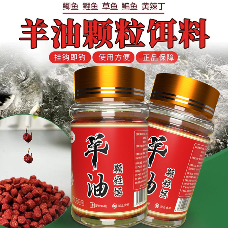 羊油颗粒黄辣丁饵料诱钓饵料户外台钓饵