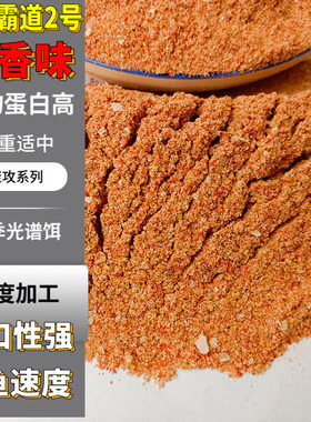 速聚达聚攻霸道2号腥香味大量蛋白加入湖库池塘鱼饵饵料散货