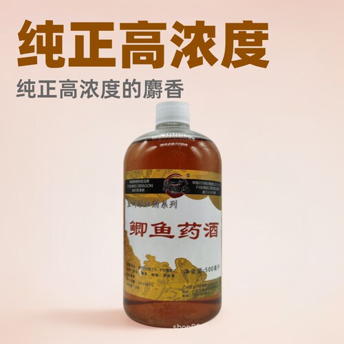 纯正高浓度麝香液酒小药鲫鱼野钓饵料钓鱼鱼饵诱鱼添加剂