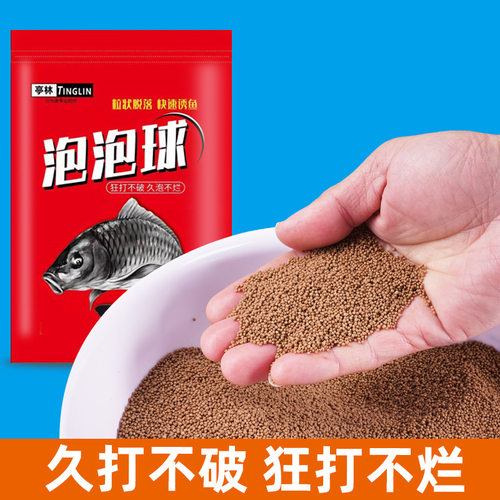 亭林黑坑泡泡球打不烂鲤鱼鲫鱼饵料原塘麻团颗粒秒捏散炮饵