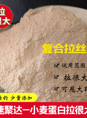 速聚达小麦蛋白拉很大钓鱼散货小麦蛋白粉工厂鱼饵拉饵状态粉
