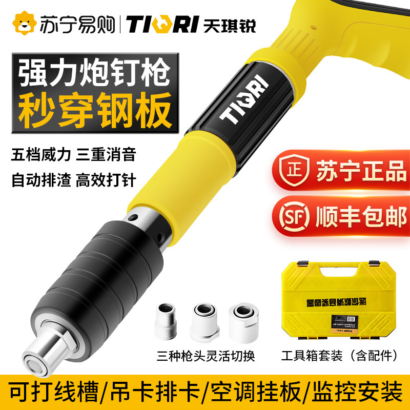 天琪锐迷你炮钉枪射钉专用枪混凝土吊顶神器一体射钉钢炮弹枪424属于什么档次？