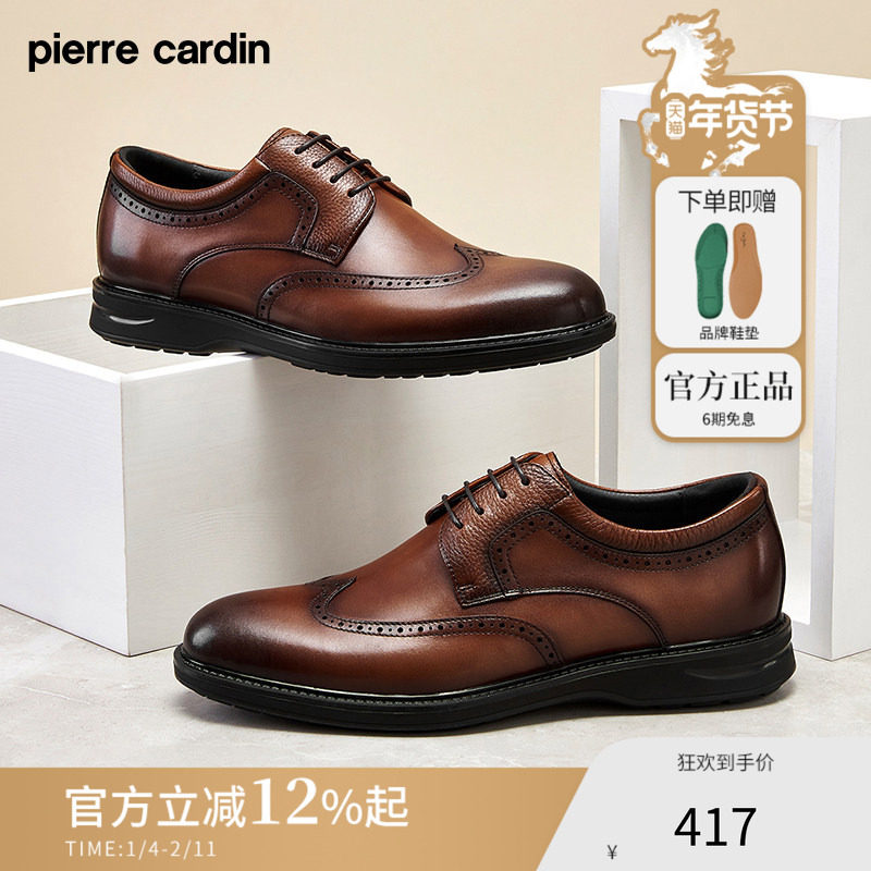 Pierre Cardin/皮尔卡丹22春 复古简约布洛克鞋,流行男鞋,正装皮鞋,淘宝优惠券,粉丝福利购,淘宝优惠卷
