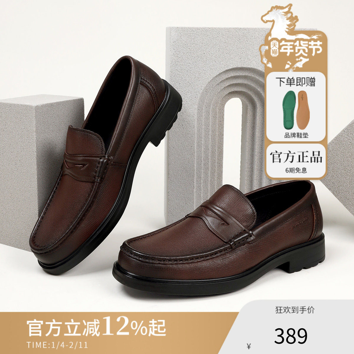 皮尔卡丹男鞋官方正品压纹羊皮棕色乐福鞋舒适休闲商务正装皮鞋,流行男鞋,乐福鞋（豆豆鞋）,淘宝优惠券,粉丝福利购,淘宝优惠卷